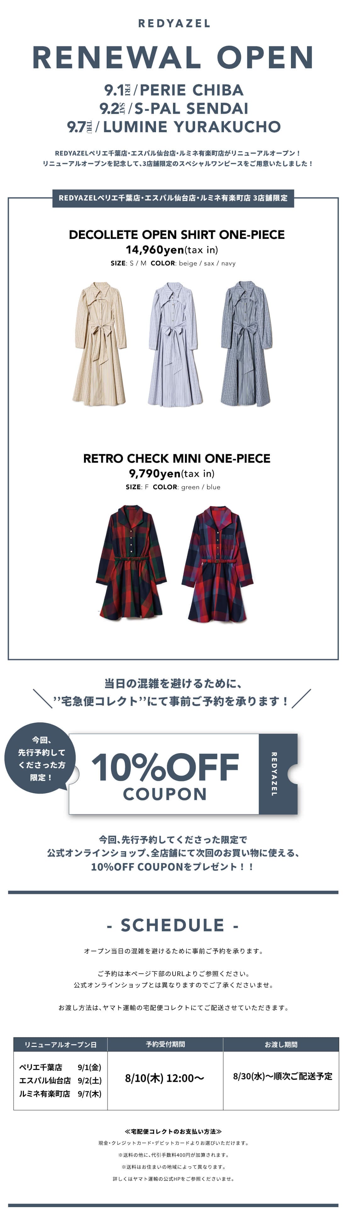 REDYAZEL レディアゼル RENEWAL OPEN