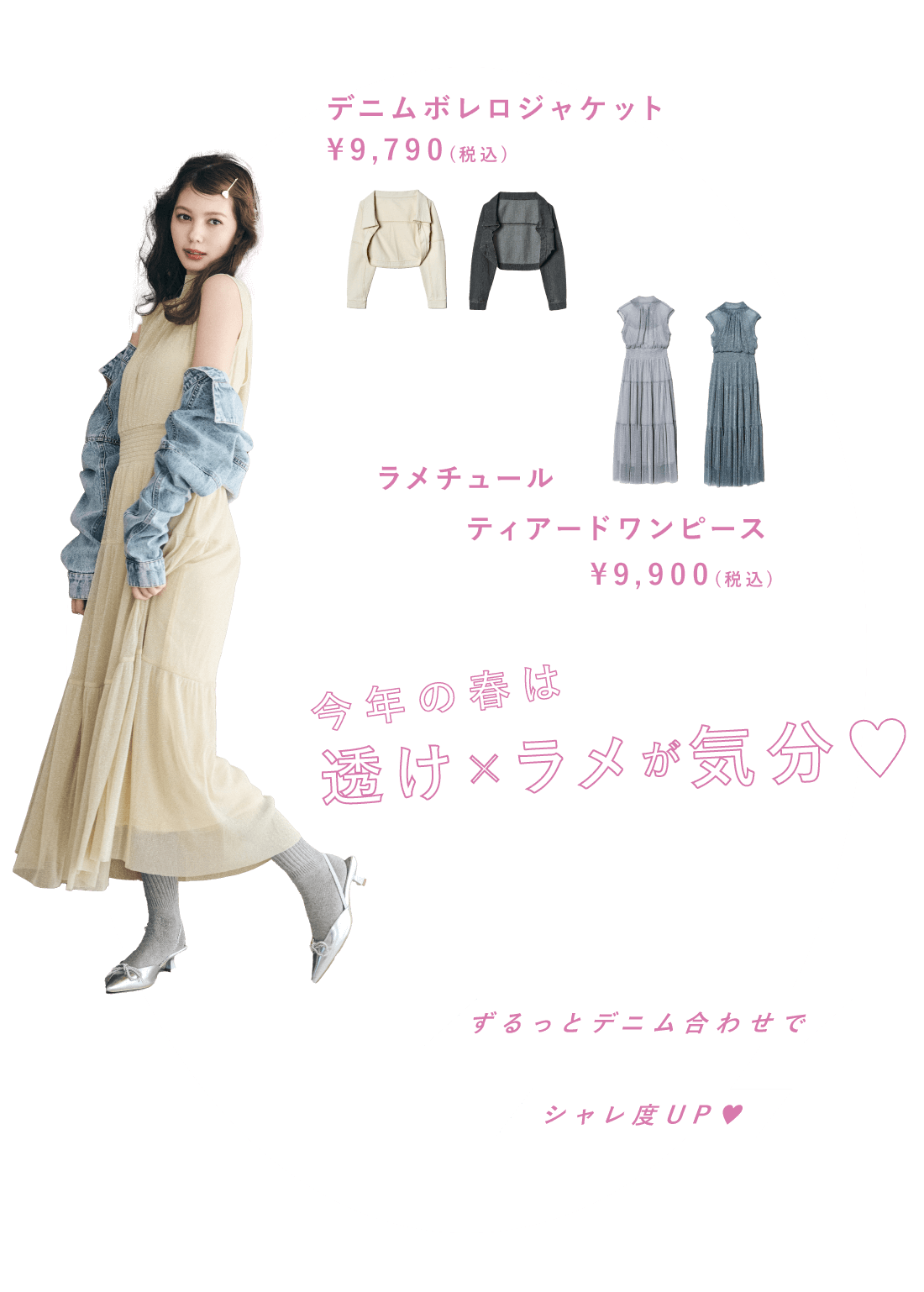 REDYAZEL レディアゼル 肌見せ 5Style