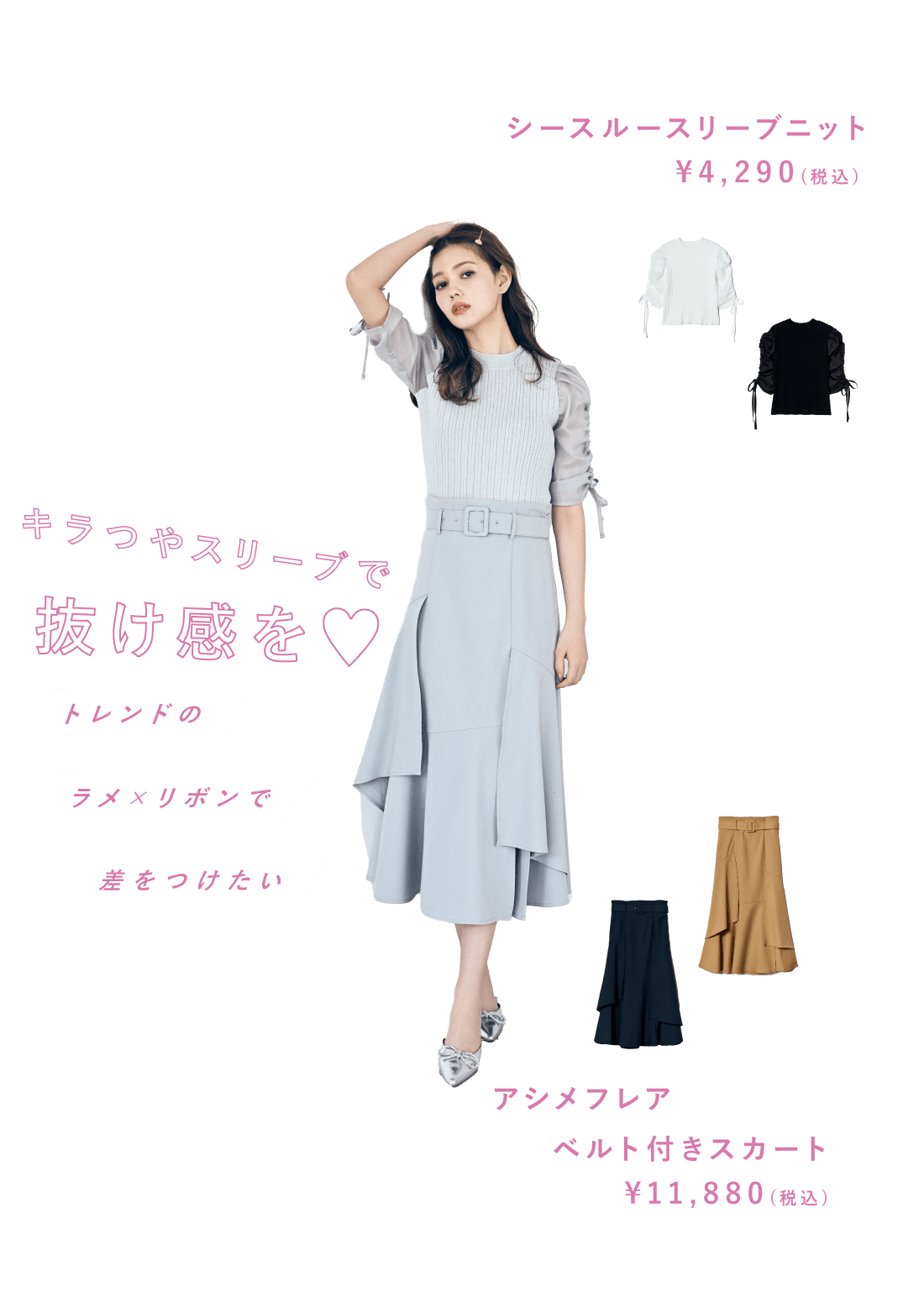 REDYAZEL レディアゼル 肌見せ 5Style