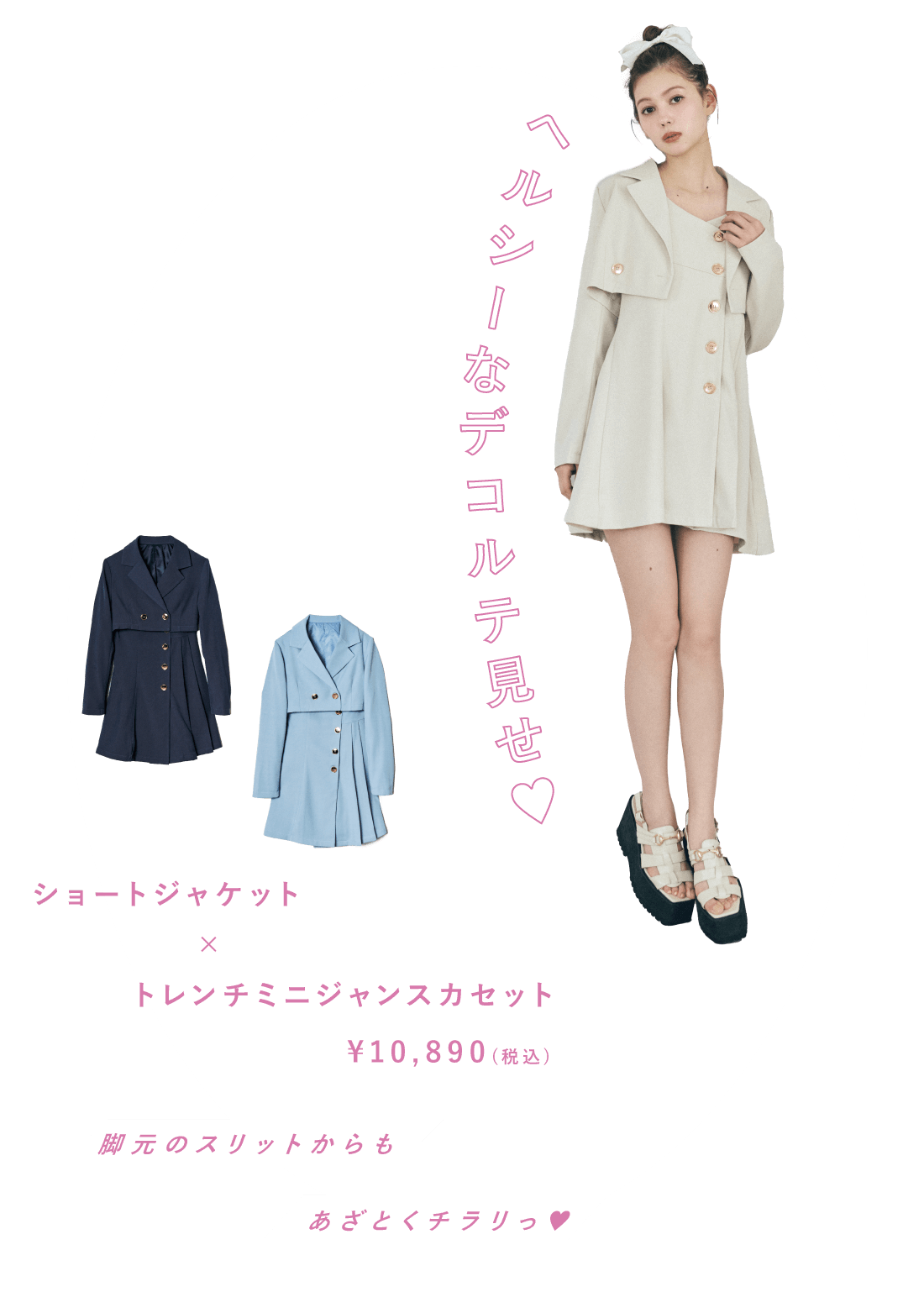 REDYAZEL レディアゼル 肌見せ 5Style