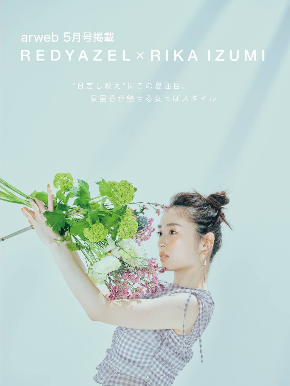 arweb掲載 REDYAZEL(レディアゼル)×RIKA IZUMI｜公式オンライン