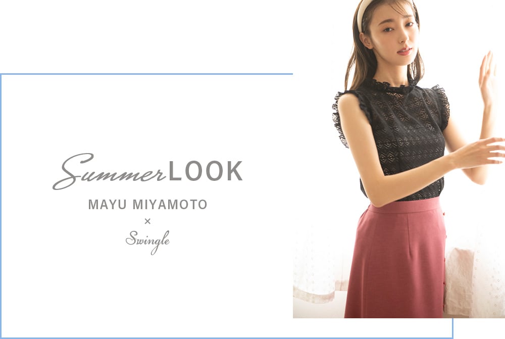 Swingle Summer LOOK MAYU MIYAMOTO×Swingle