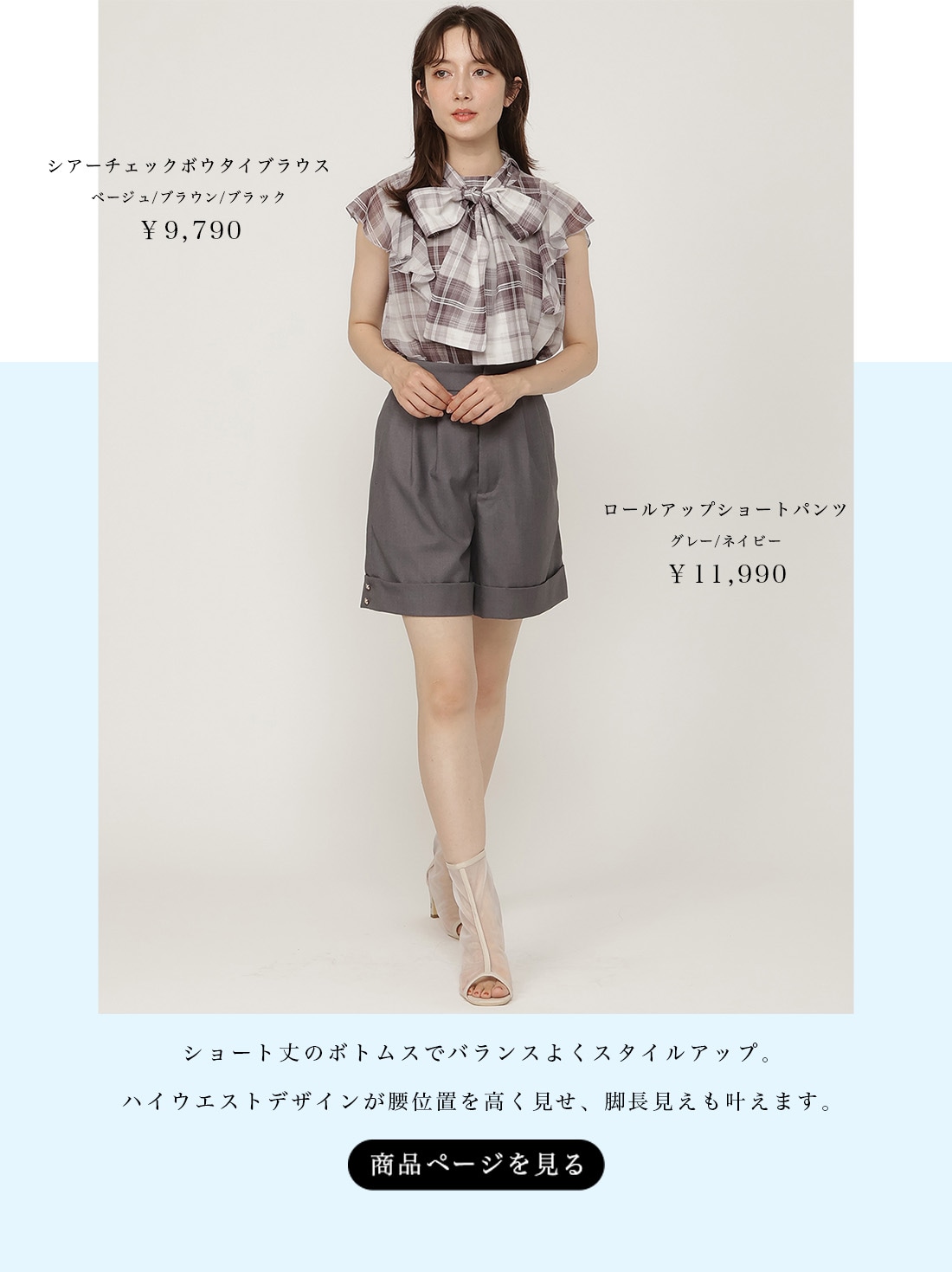 シアーチェックボウタイブラウス ロールアップショートパンツ