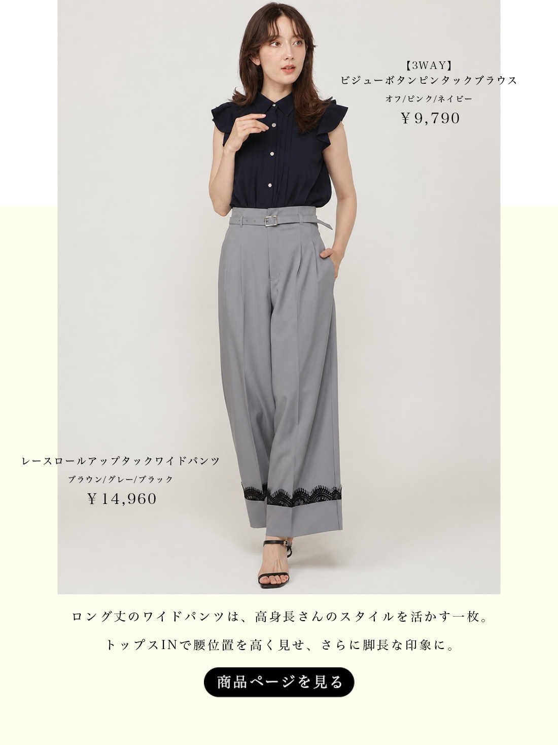 ビジューボタンピンタックブラウス レースロールアップタックワイドパンツ