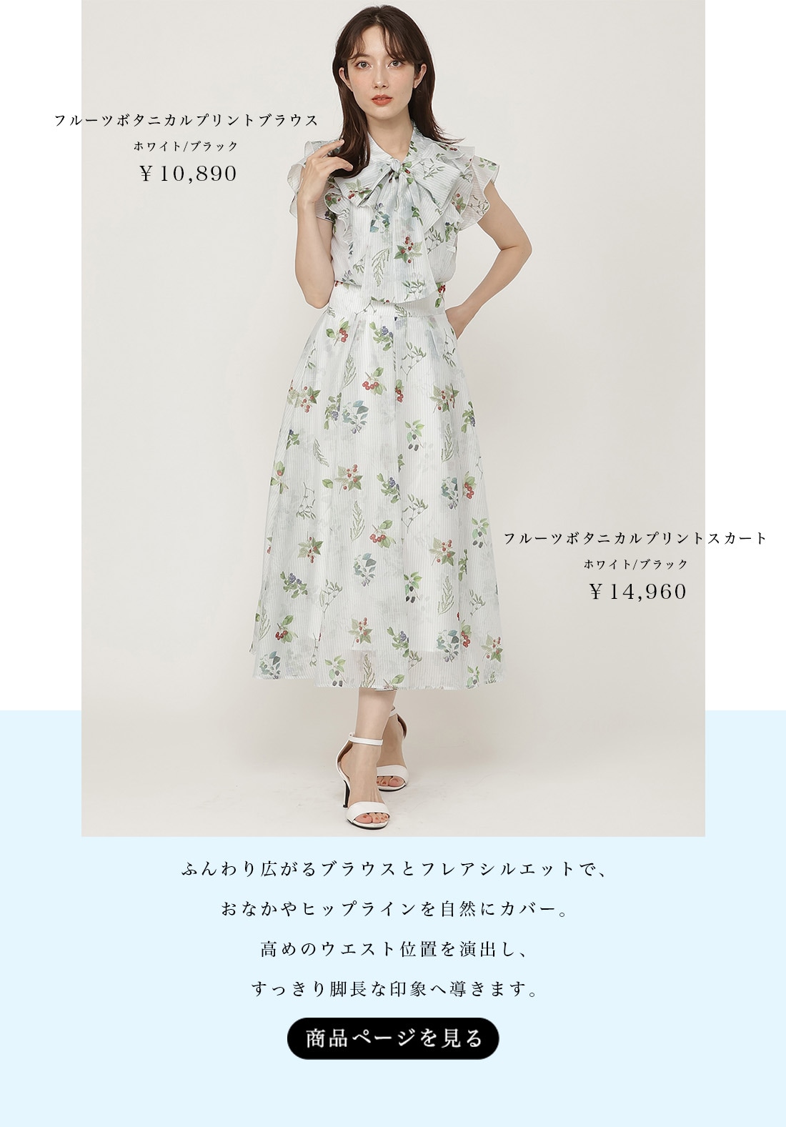 フルーツボタニカルプリントブラウス フルーツボタニカルプリントスカート