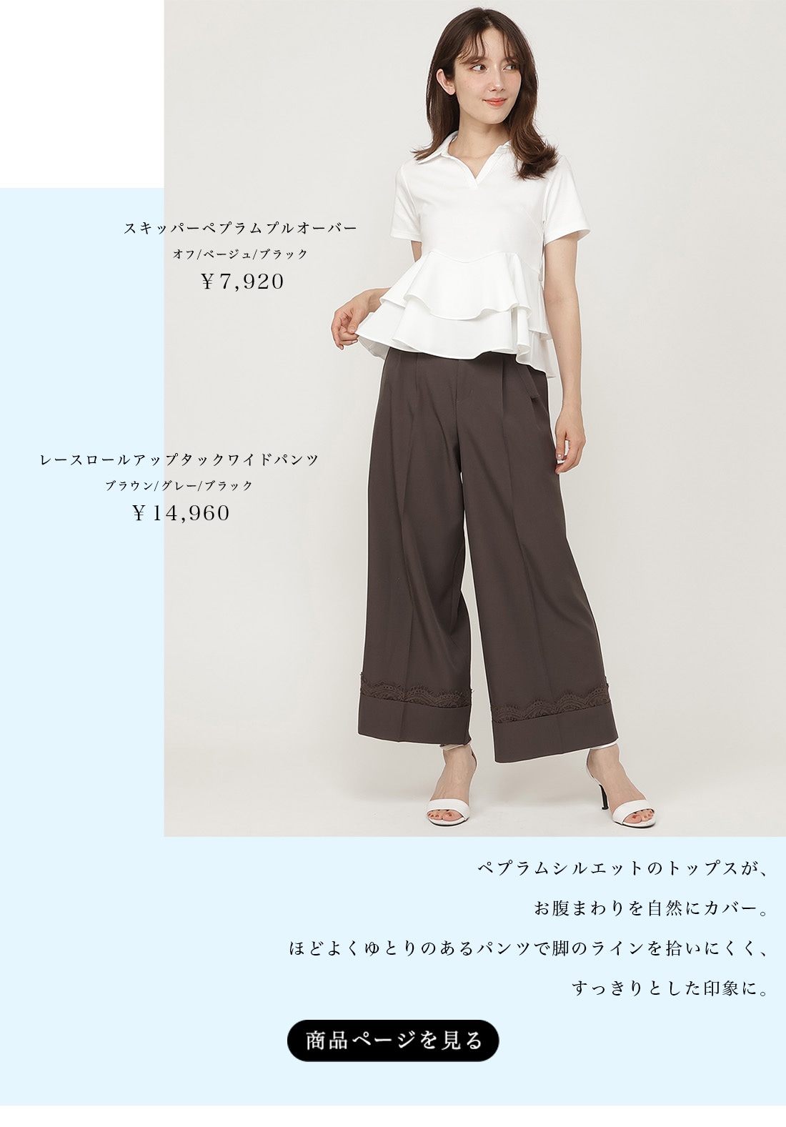 スキッパーペプラムプルオーバー レースロールアップタックワイドパンツ
