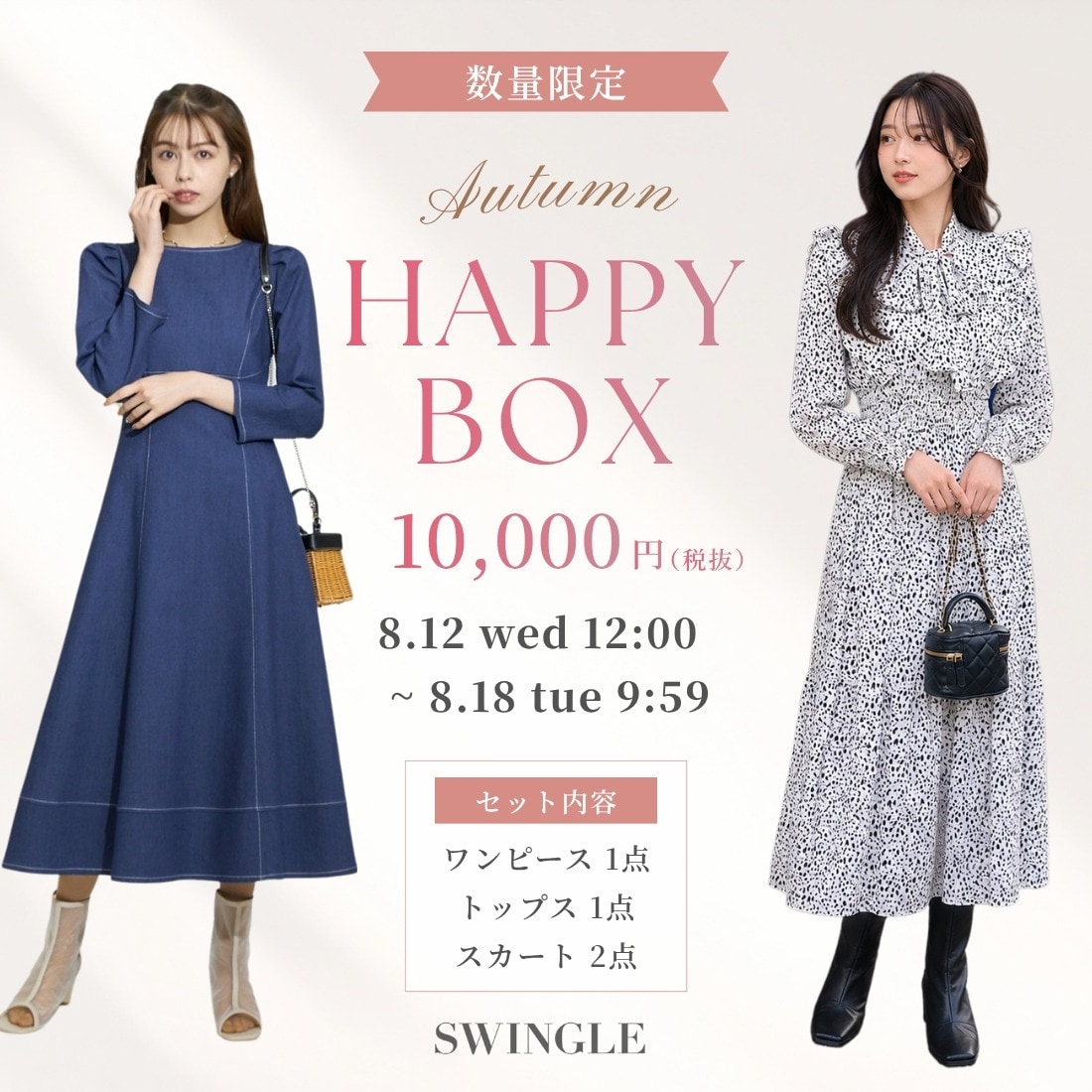 SWINGLE happybox