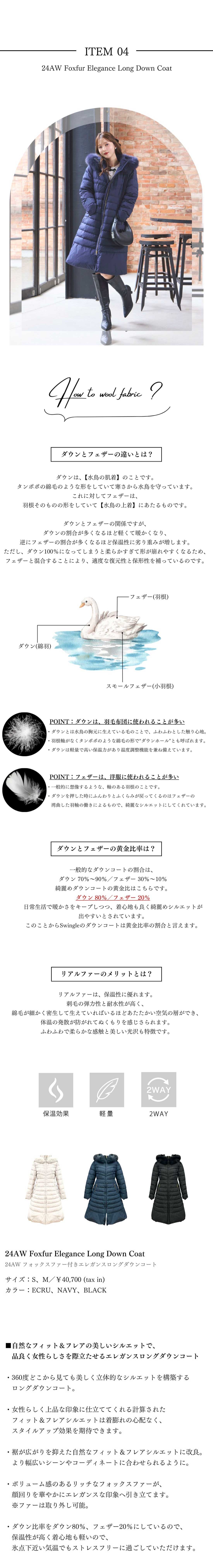 2024 OUTER Collection 徹底解説