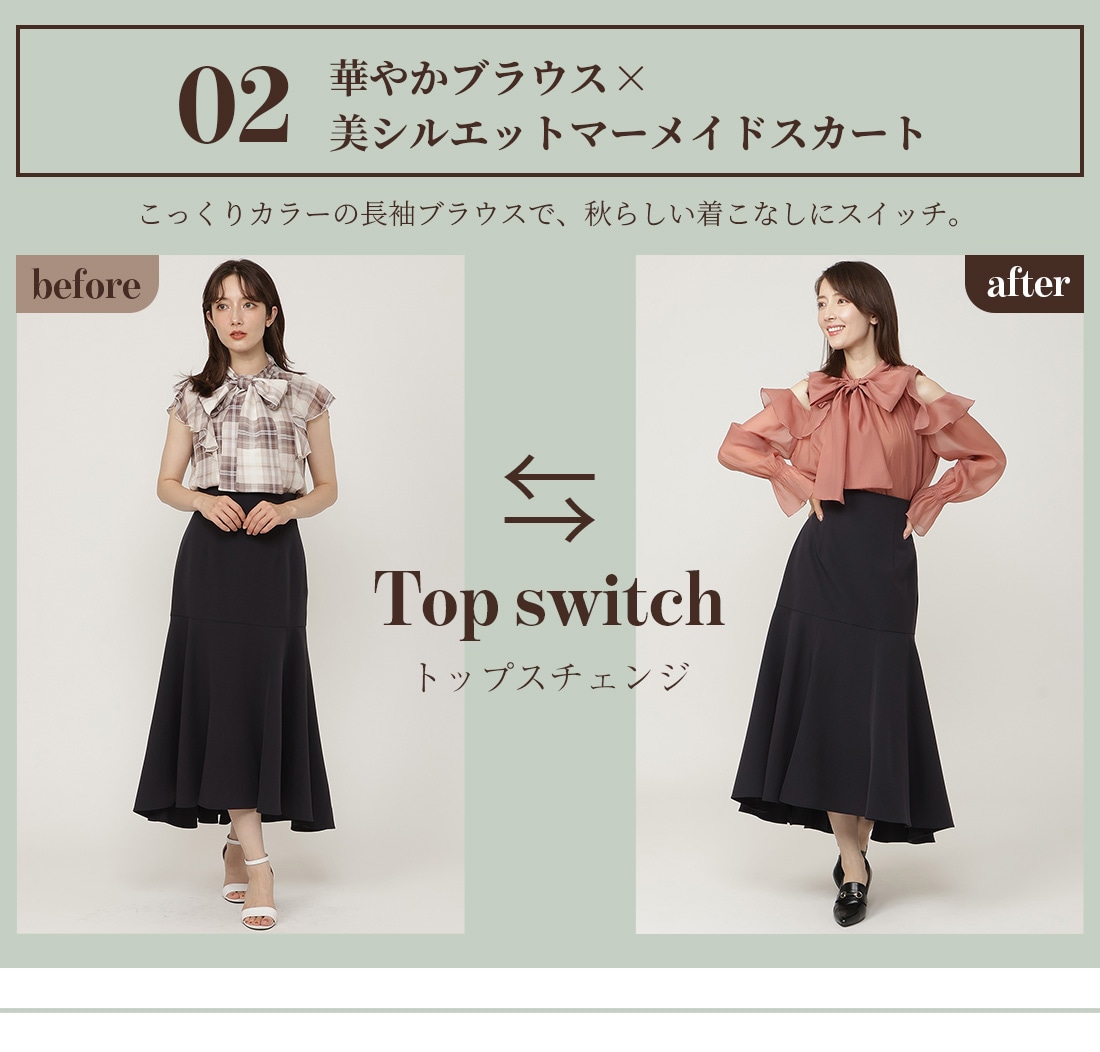 02 華やかBL×美シルエットマーメイドSK