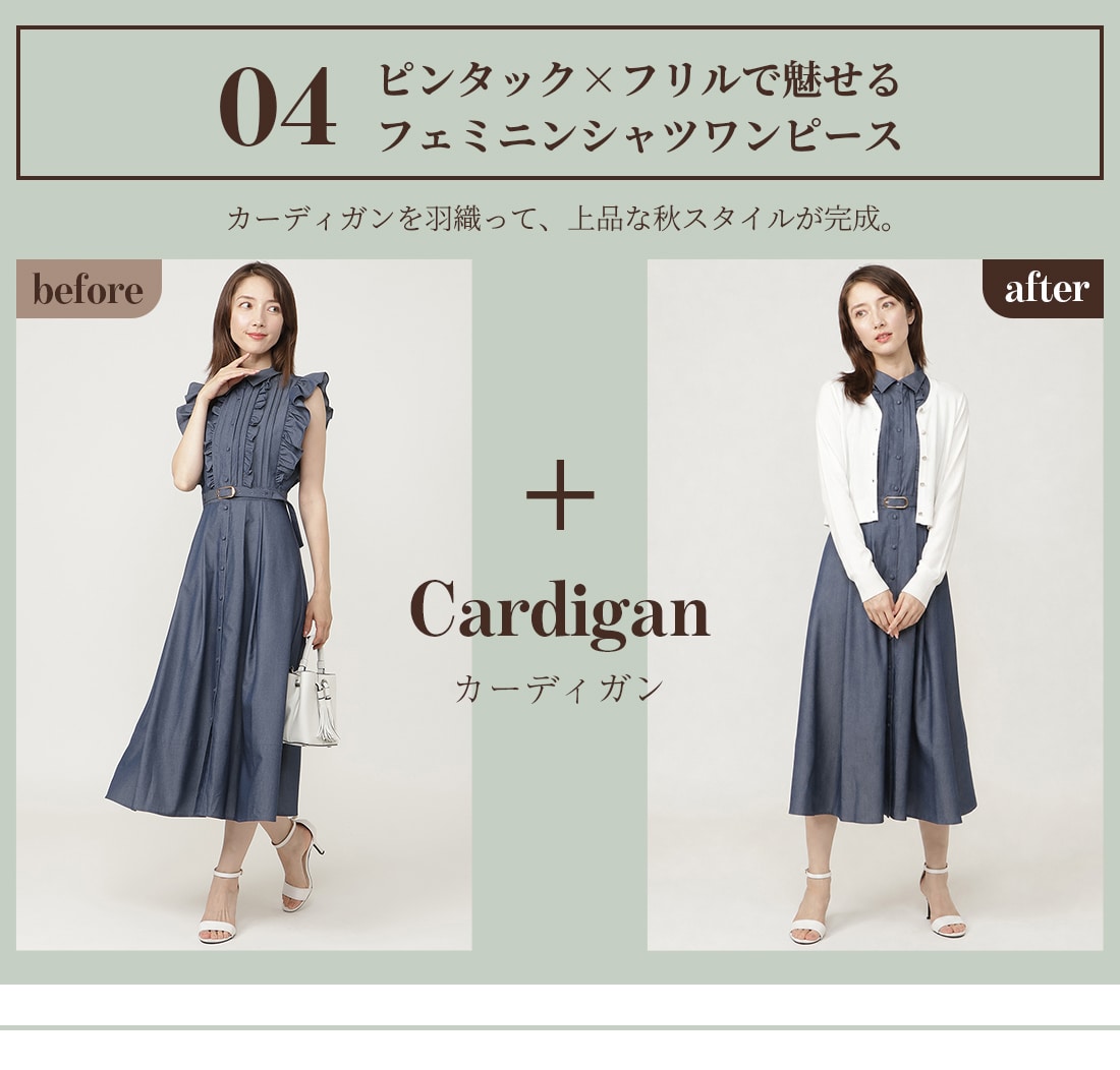 04　ピンタック×フリルで魅せる　フェミニンシャツOP