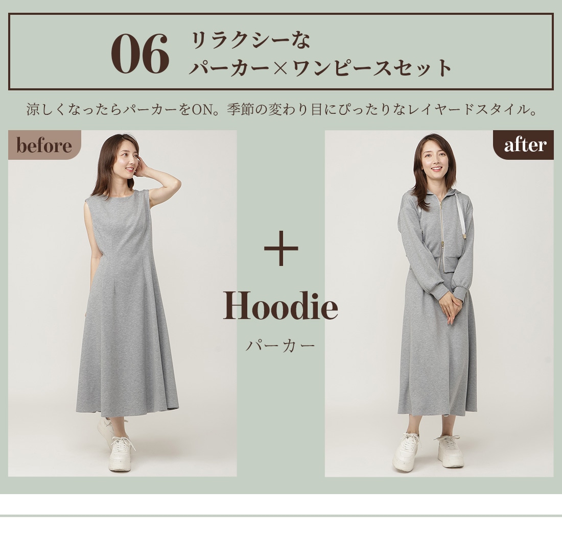 06　リラクシーなパーカー×OPセット