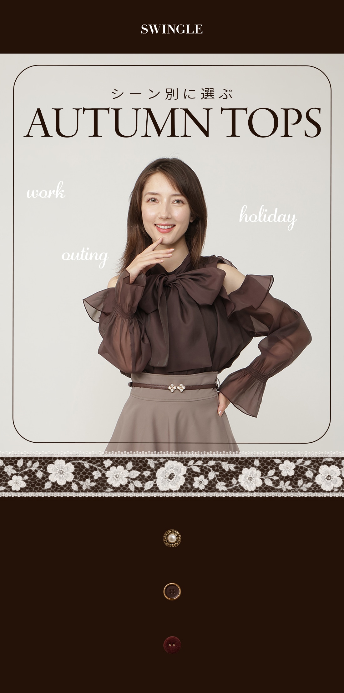 シーン別に選ぶ！AUTUMN TOPS 秋トップス WORK お仕事 HOLIDAY 休日 OUTING お出かけ