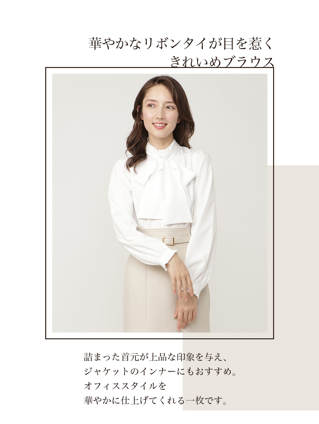 華やかなリボンタイが目を惹く、きれいめブラウス