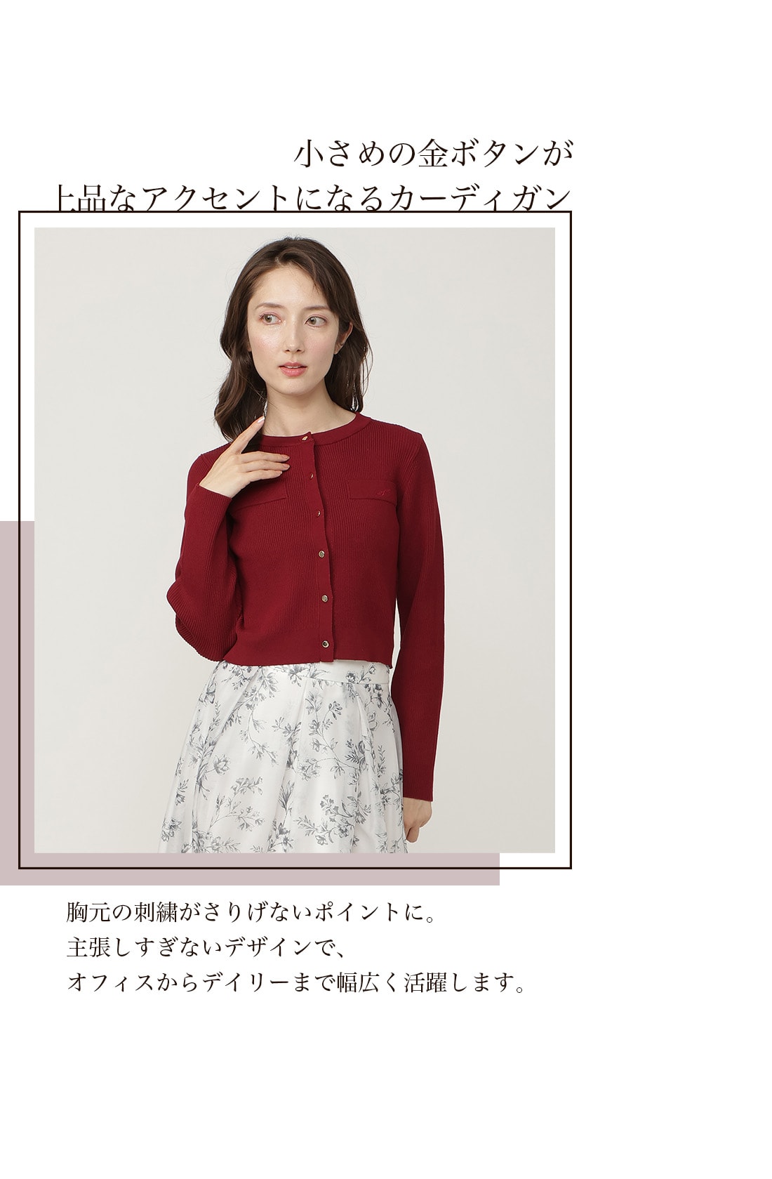 小さめの金ボタンが上品なアクセントになるカーディガン