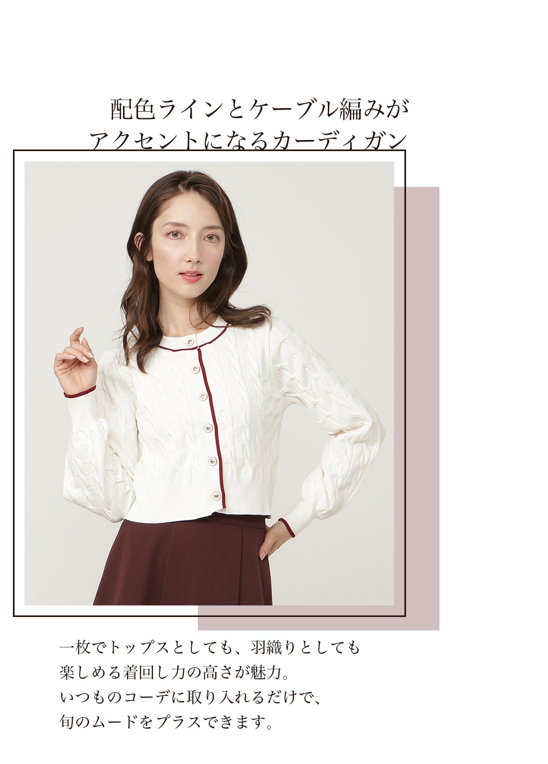 配色ラインとケーブル編みがアクセントになるカーディガン