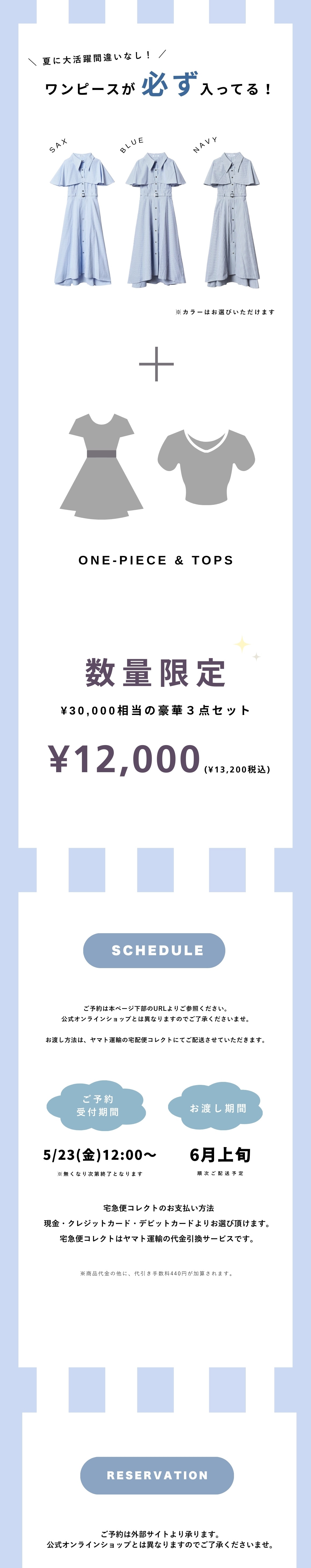 REDYAZEL SUMMER BOX 2025 ワンピース レディース