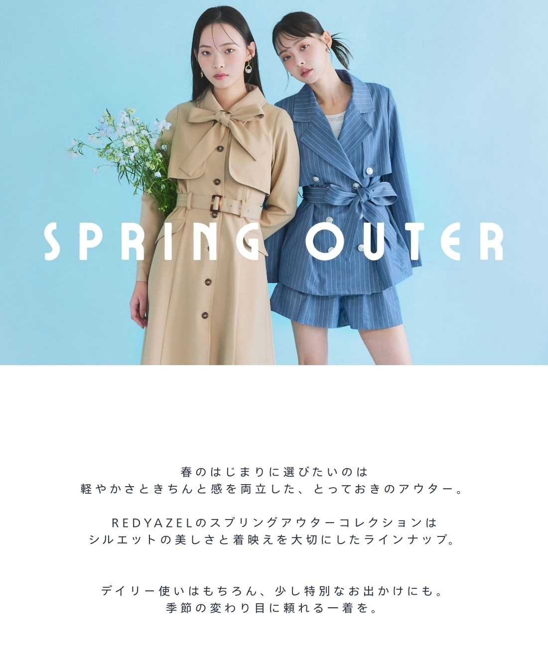 REDYAZEL 2026 スプリング コート アウター ジャケット ワンピース セットアップ レディース 春服