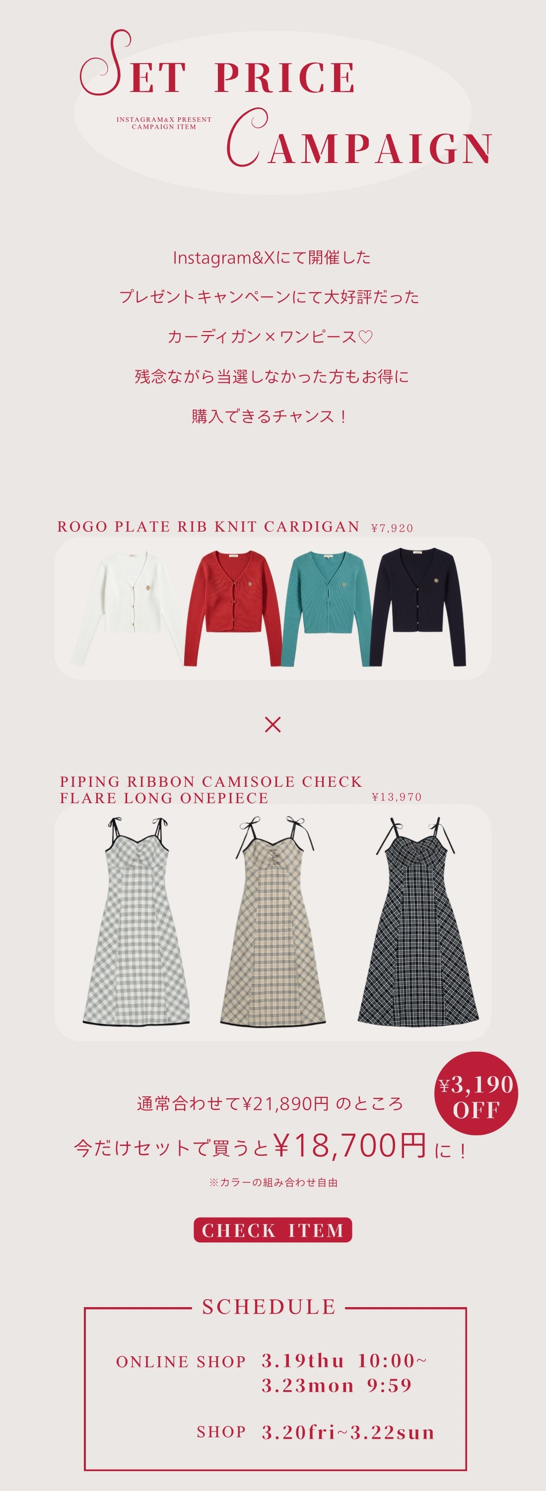 REDYAZEL SNS Instagram X プレゼントキャンペーン ワンピース カーディガン 春 夏