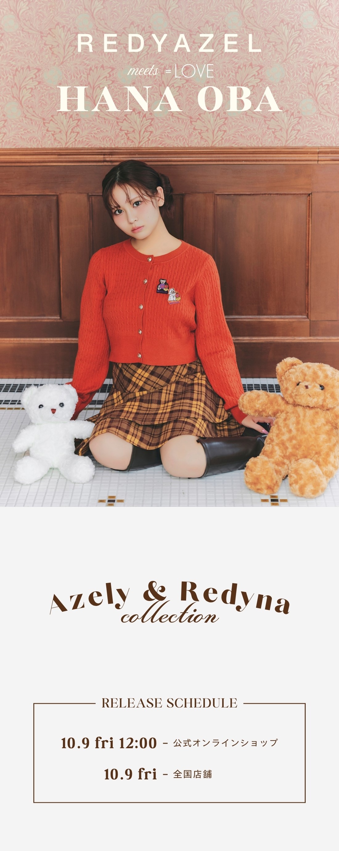 REDYAZEL 2026 =LOVE 大場花菜 Azely Redyna テディベア カーディガン ハロウィン レディース 秋服 冬服
