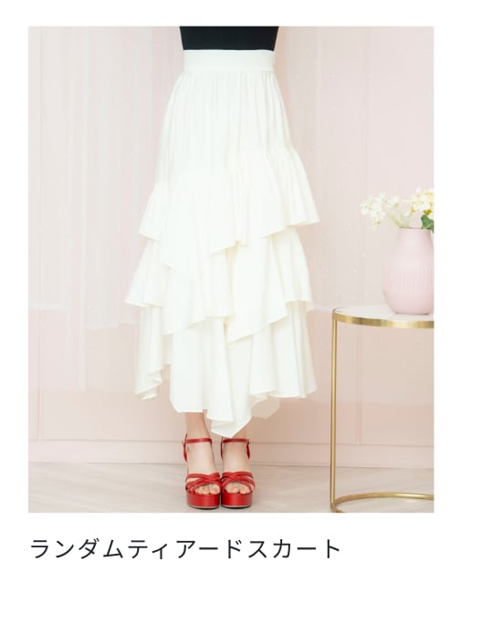 ランダムティアードスカート