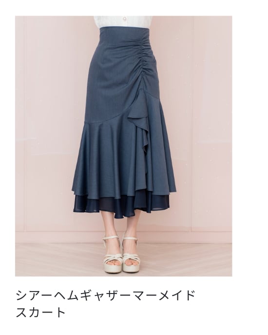 シアーヘムギャザーマーメイドスカート