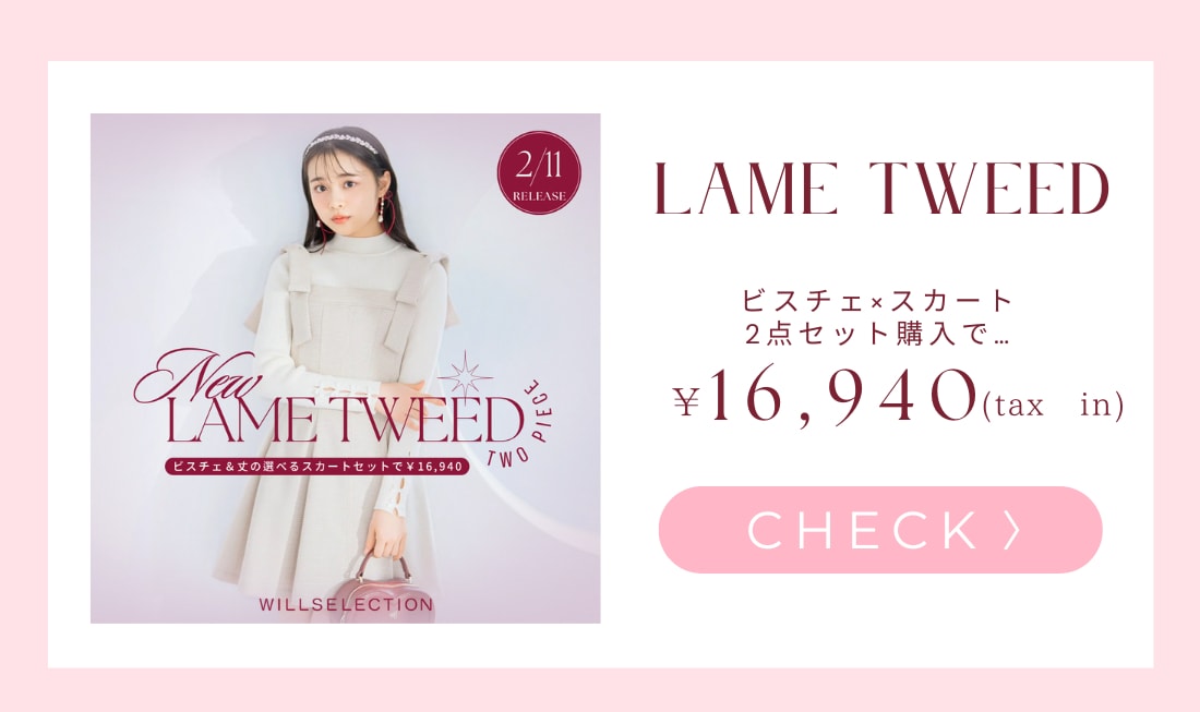 LAME TWEED SET SERIES