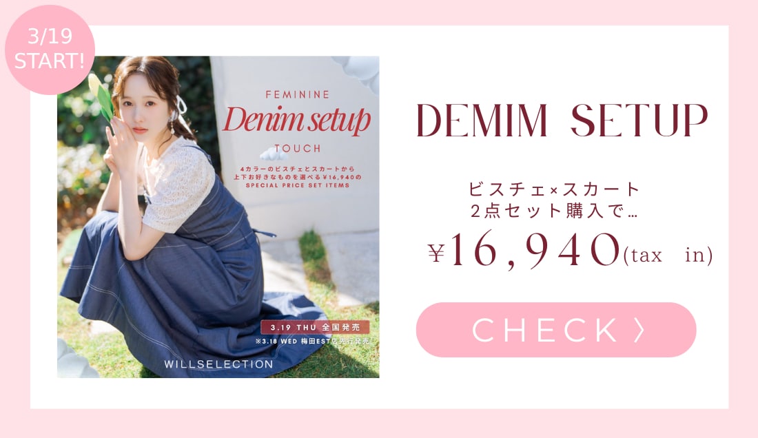 DENIM SET SERIES
