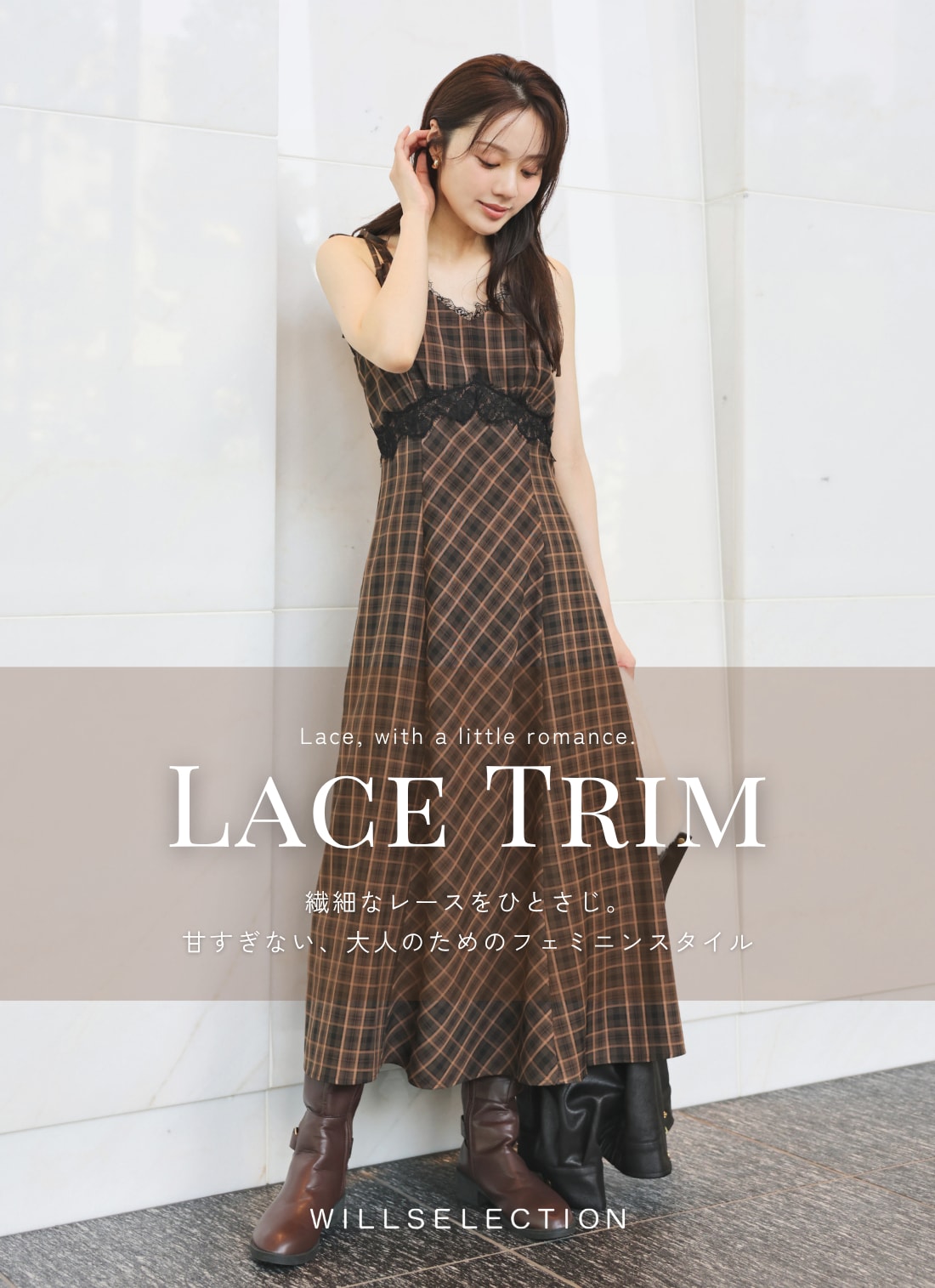 LACE TRIM レーストリムアイテム