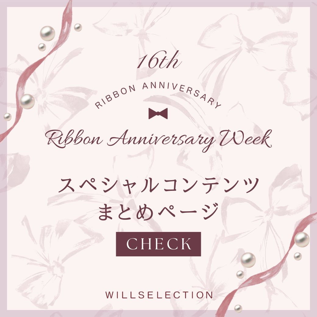 リボンの日コンテンツまとめページ