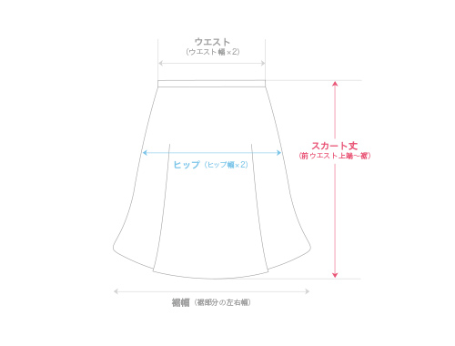 スカート