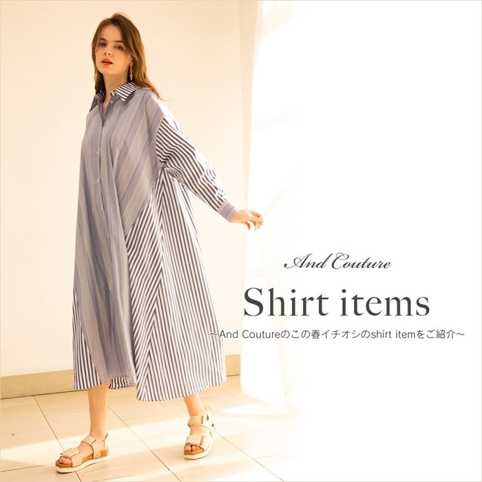 この春イチオシの『シャツアイテム』を公開中!!