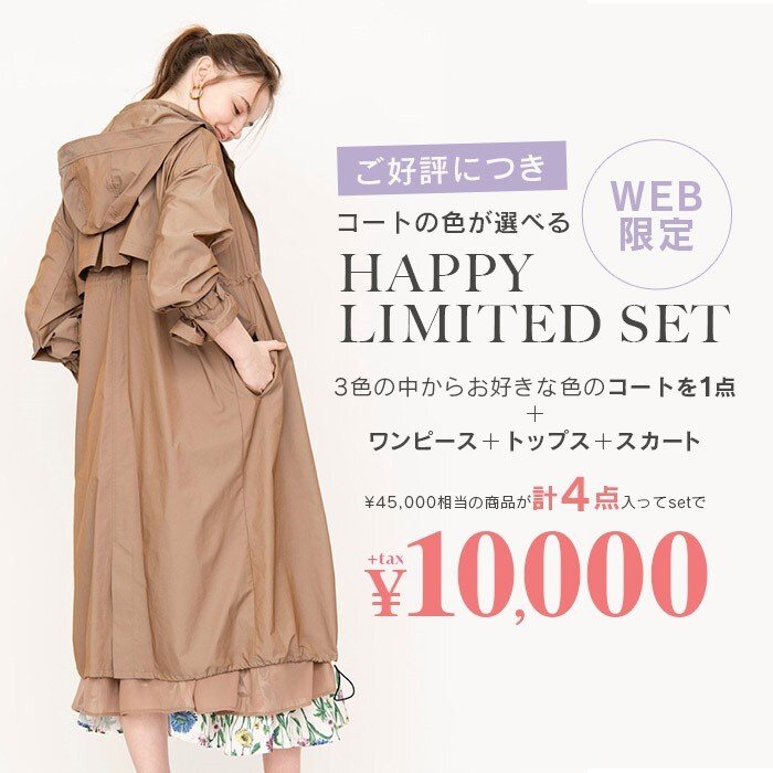 HAPPY LIMITED SETを期間限定発売