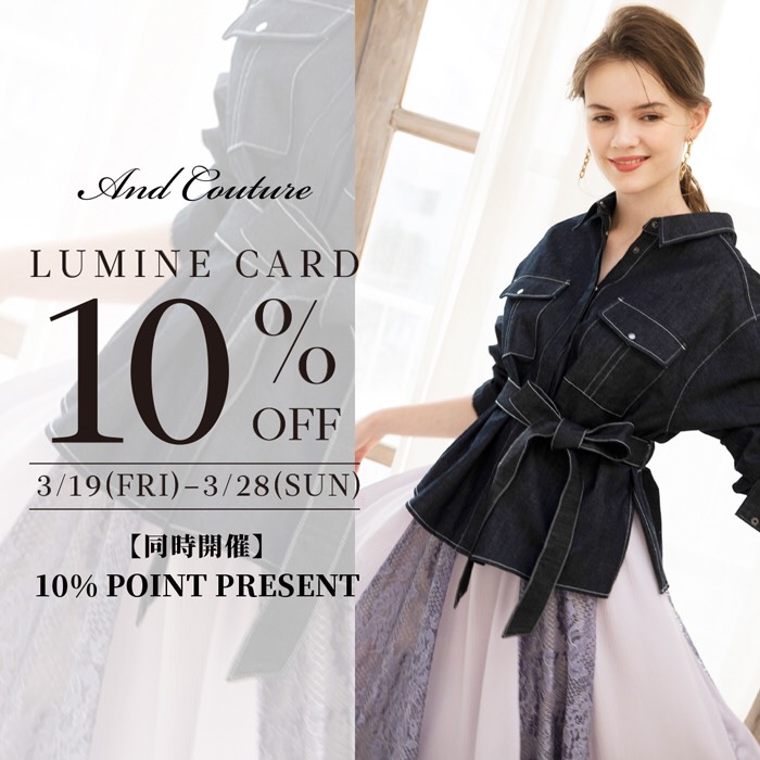 ルミネ10％OFF