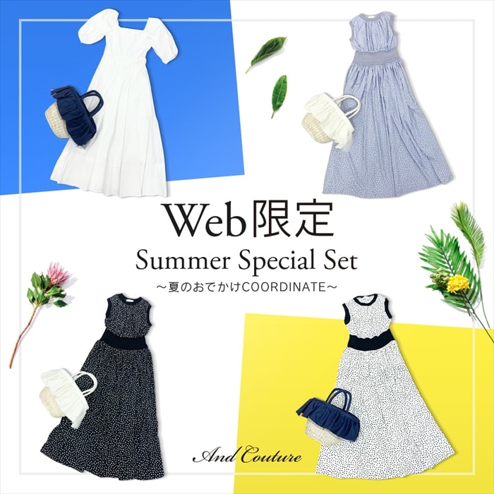 【Web限定 Summer Special Set】