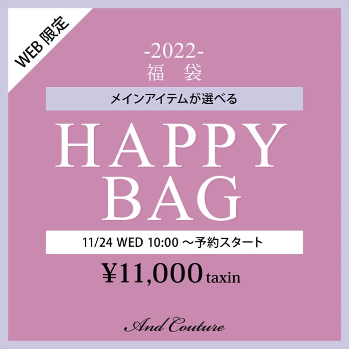 【WEB限定 HAPPY BAG】