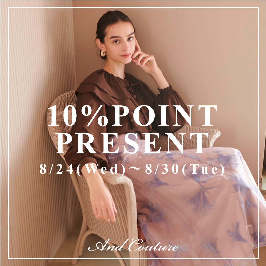 And Couture対象店舗にて10%ポイントプレゼント!!