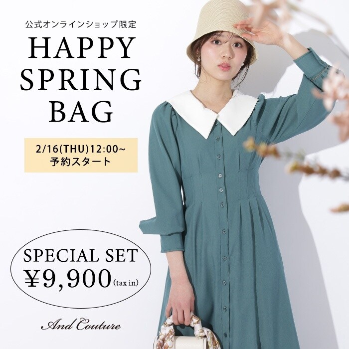 【AC】HAPPY SPRING BAGが発売決定