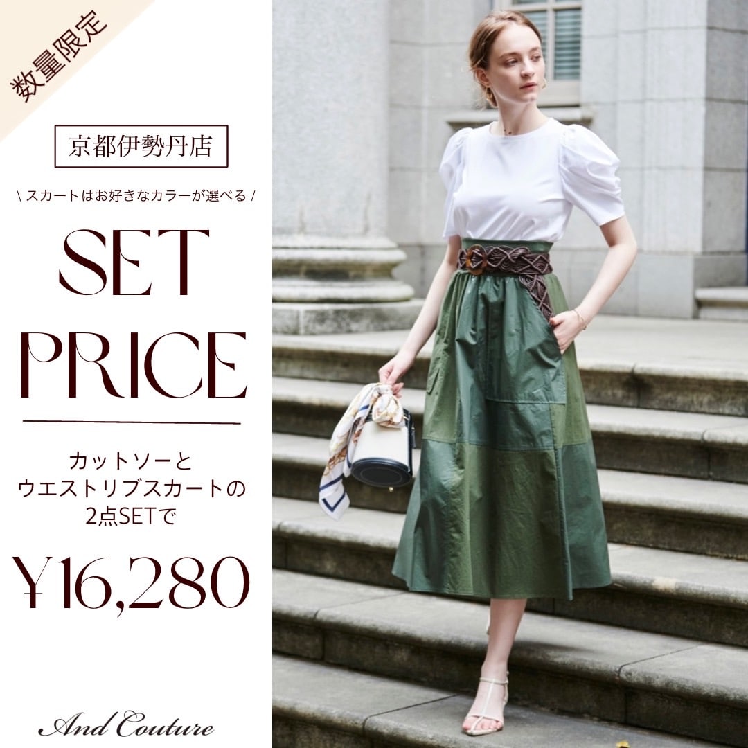 【本日5/15(MON)より発売スタート!!】京都伊勢丹店限定でセットアイテムが発売開始!!