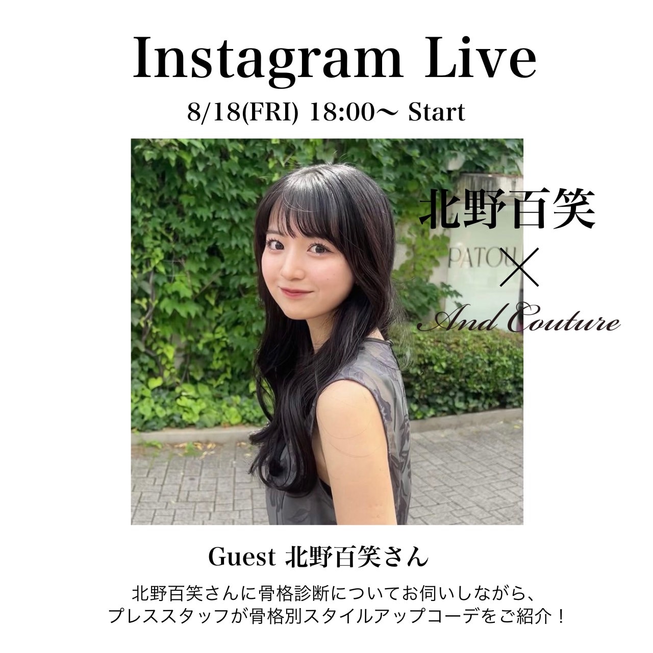 公式Instagramにてインスタライブを開催