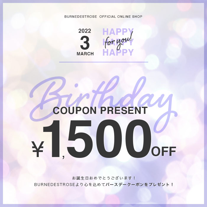 【バースデー特典のご案内】