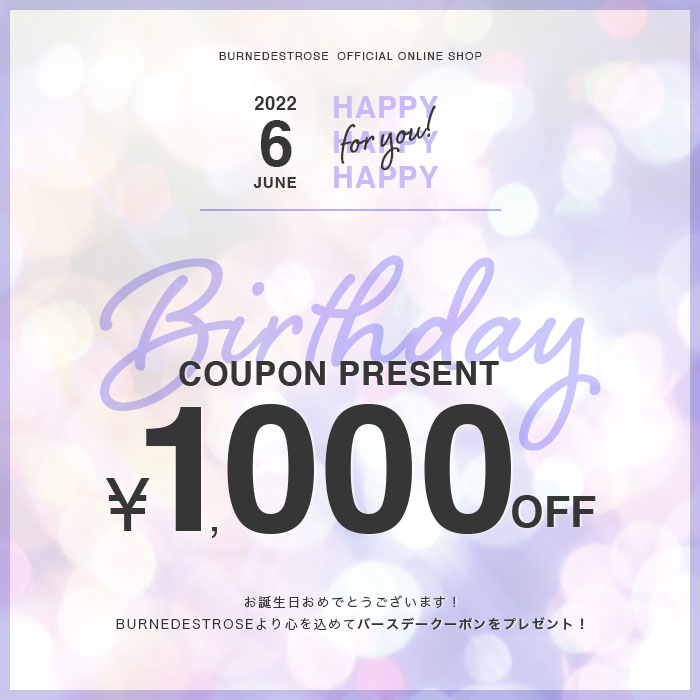 【バースデー特典のご案内】