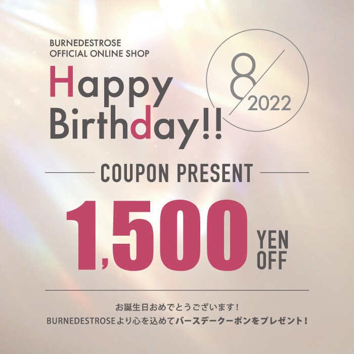 【バースデー特典のご案内】