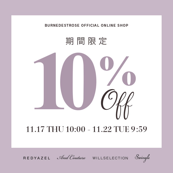 【公式オンラインショップ限定  10%OFF】