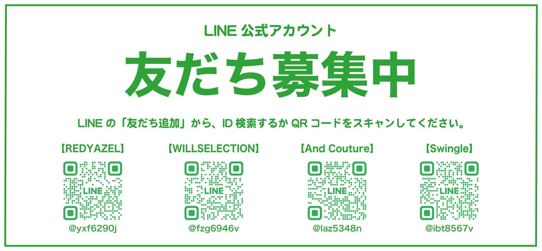 公式LINEアカウント【新規友だち登録募集中！】