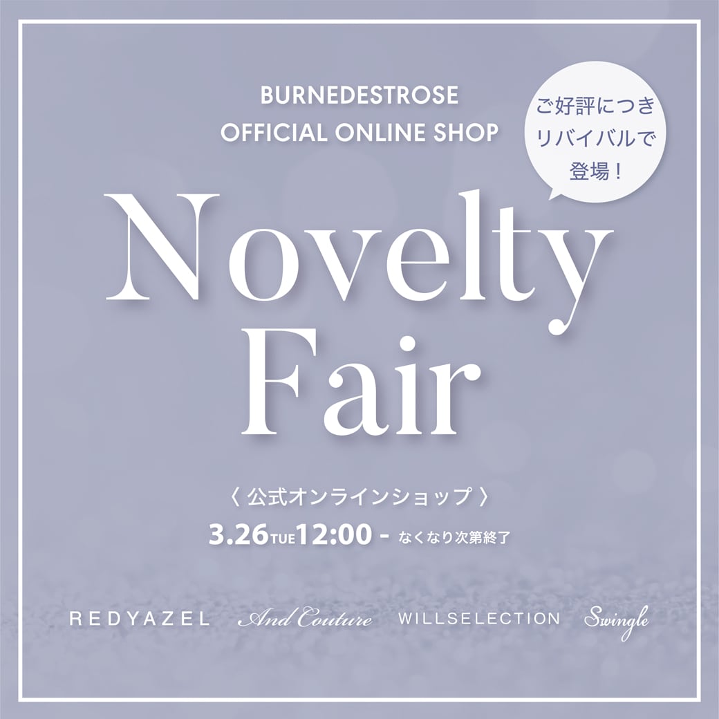 【ノベルティフェア開催中！】人気ノベルティがリバイバルで登場！！】