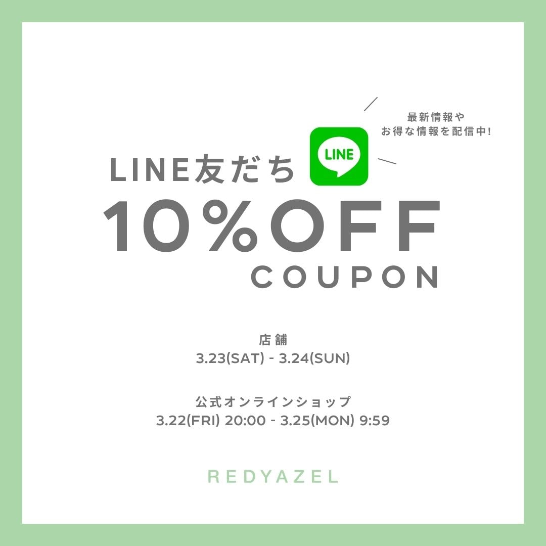 ４１０【取引メッセージ不要です】 RA_240322_LINE1.jpg