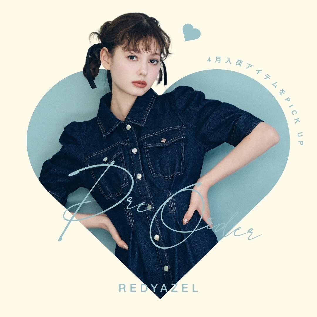 ◇REDYAZEL(レディアゼル)◇公式オンラインサイト ◇REDYAZEL(レディアゼル)◇公式オンラインサイト