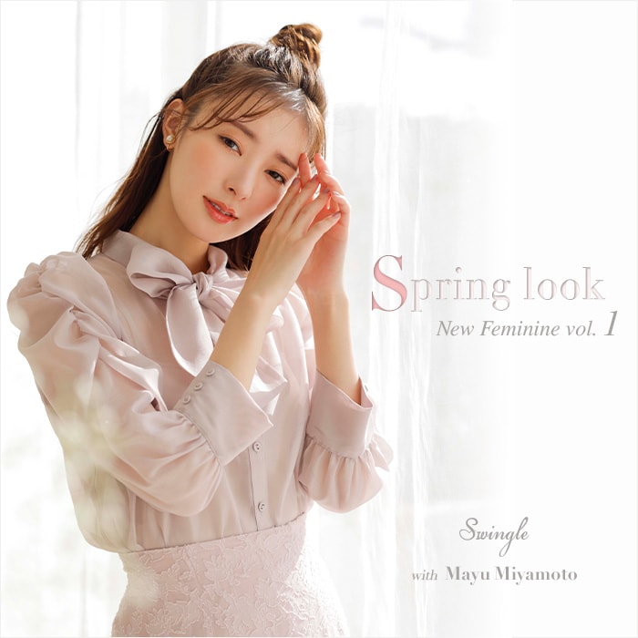 【Swingle Spring look vol.1】