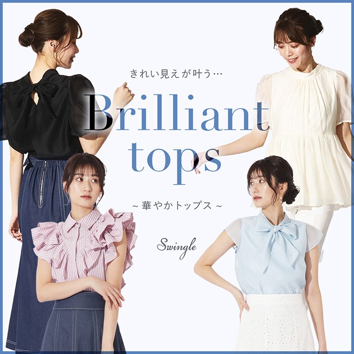 【Brilliant tops】