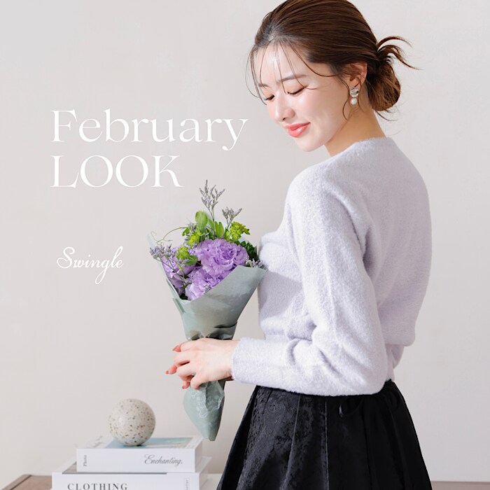  【Swingle】『February LOOK』公開!2月入荷の新作商品をご紹介♪
